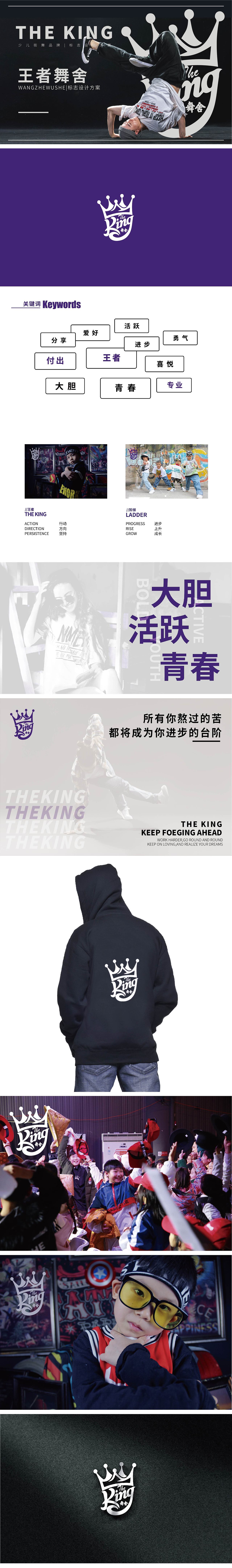 街舞品牌Logo提案《The King 王者舞舍》（图ZMjc3ODc4MDE2） - 品牌 - 站酷设计师飞之雪原创素材 - 站酷ZCOOL