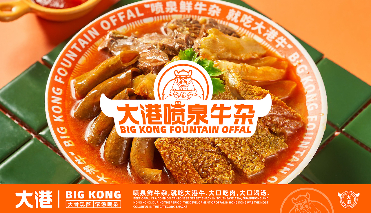 港式牛杂-大港喷泉牛杂