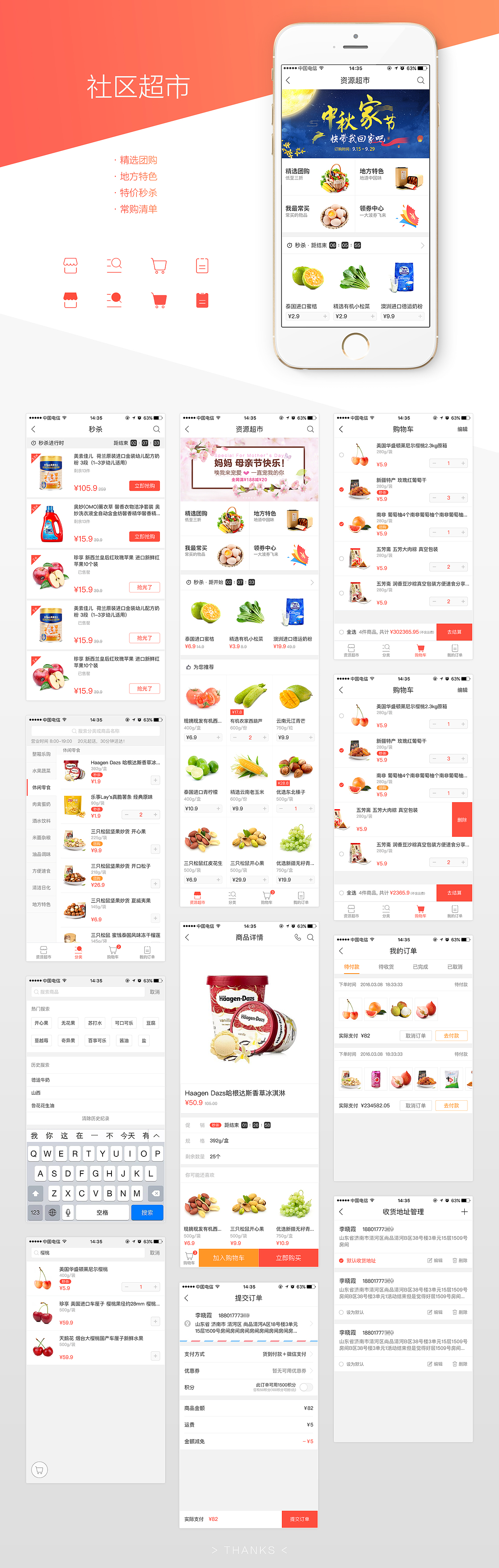 社区超市APP（图ZMTM4Njg0ODk2） - APP界面 - 站酷设计师谢小梦原创素材 - 站酷ZCOOL