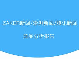 竞品分析