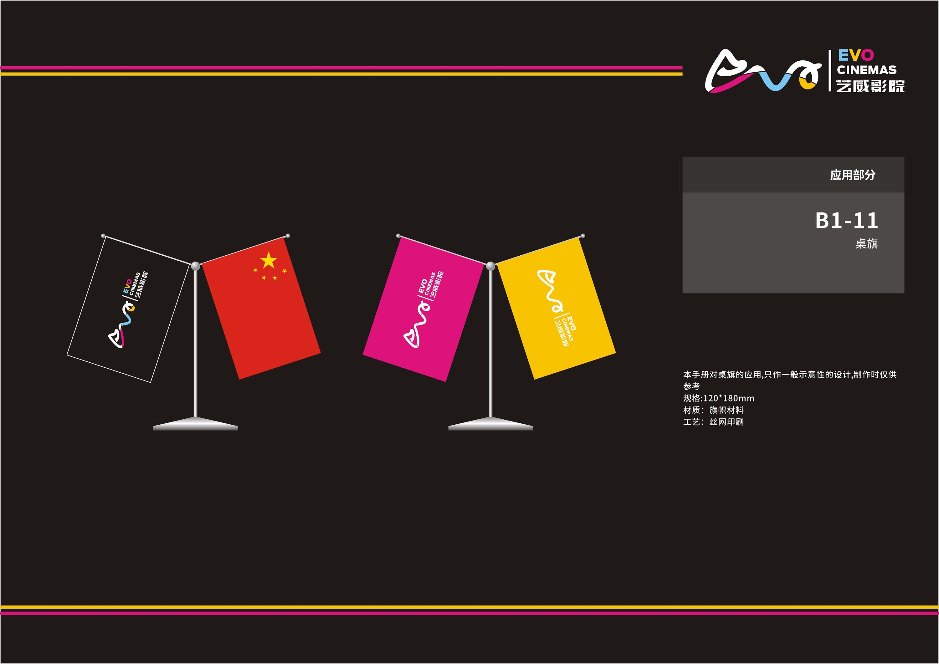 艺威影院vis 视觉识别手册|平面|书装/画册|温柔胖 - 原创作品 - 站酷