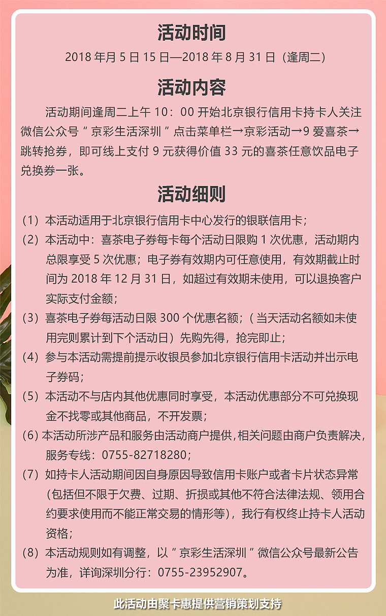 “聚卡惠”北京银行信用卡活动