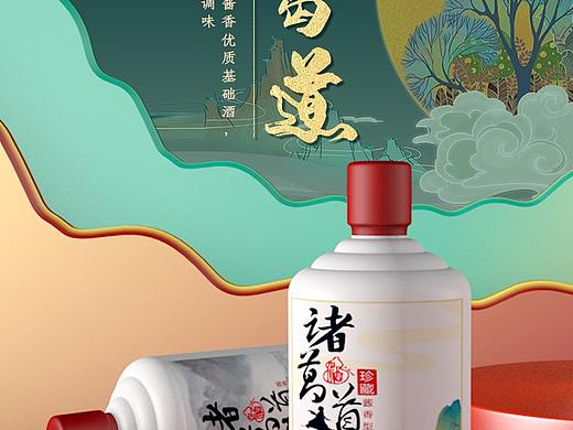 白酒详情页