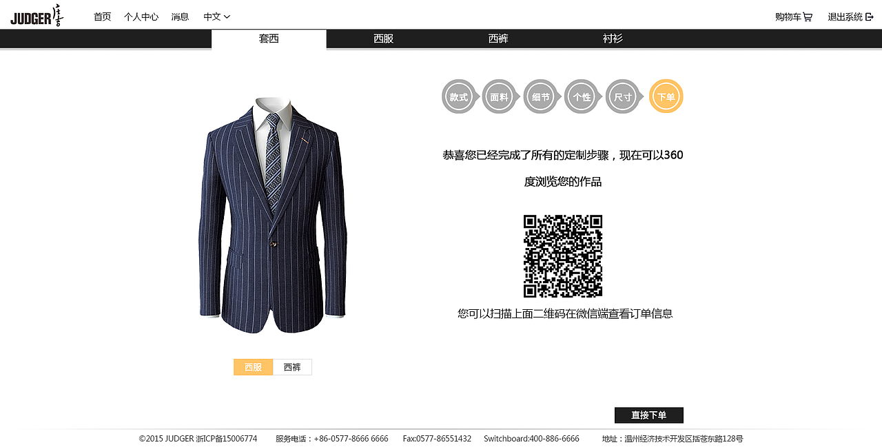 西服定制web端（图ZMTAwMjAxNTIw） - 企业官网 - 站酷设计师花蓉Jane原创素材 - 站酷ZCOOL