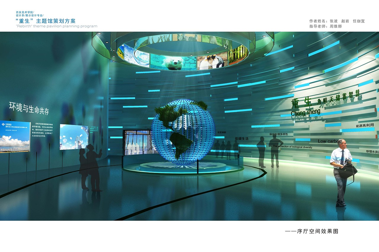 “重生”主题馆设计方案