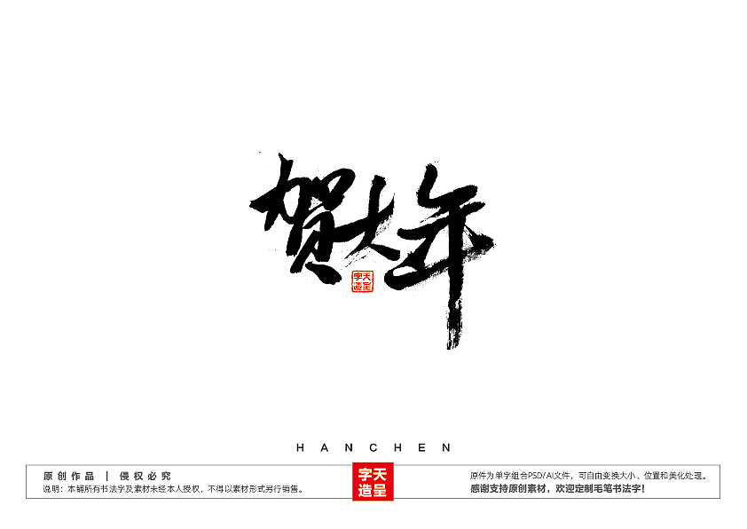 2019/12/26[十二月字集]（图ZMTkxNDE1NjY4） - 字体/字形 - 站酷设计师天呈创意原创素材 - 站酷ZCOOL