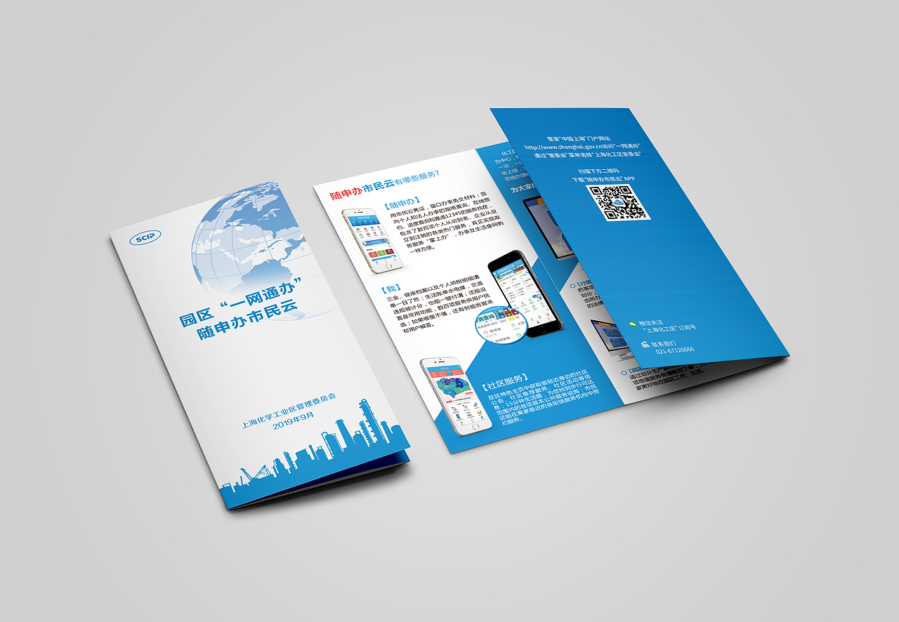 化工區(qū)隨申辦三折頁(yè)（圖ZMTkzOTQwNTAw） - 書(shū)籍/畫(huà)冊(cè) - 站酷設(shè)計(jì)師Super丁原創(chuàng)素材 - 站酷ZCOOL