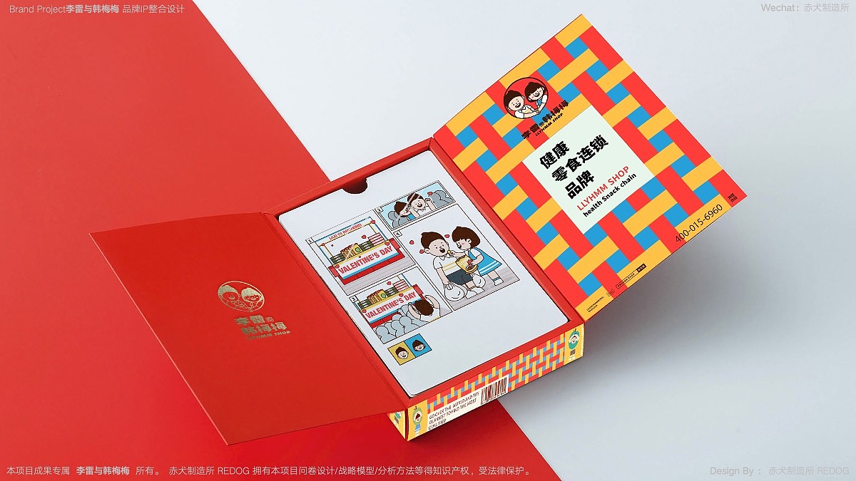 李雷与韩梅梅(零食)品牌IP整合设计