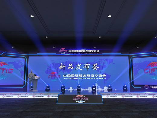 中国国际服务贸易交易会 新品发布会