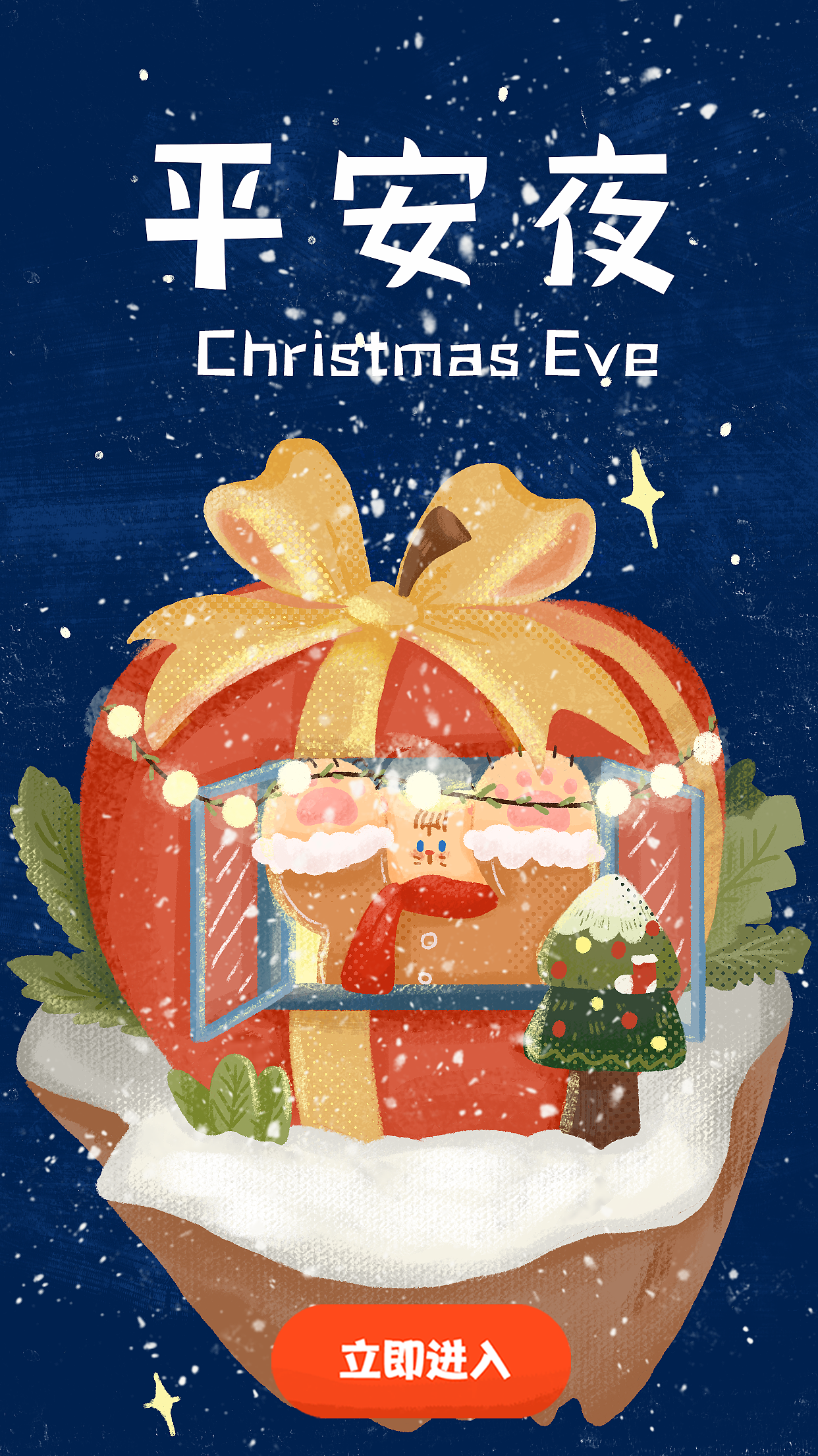平安夜主题