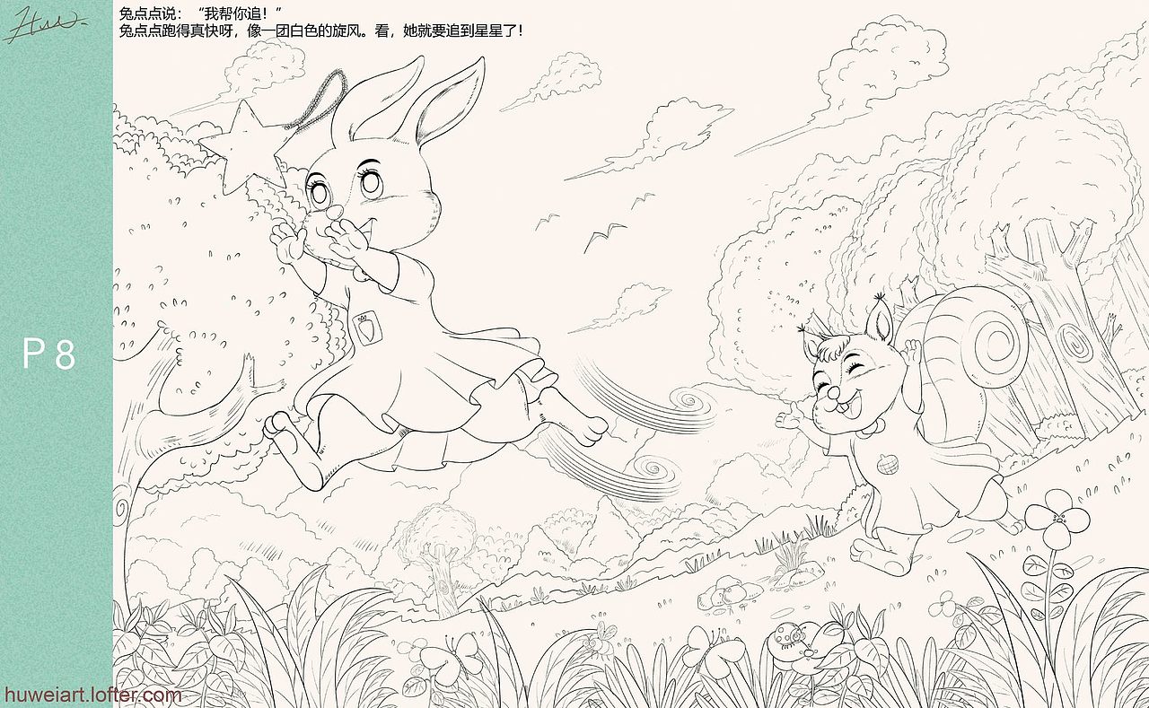 2018年绘本设计(部分线稿)