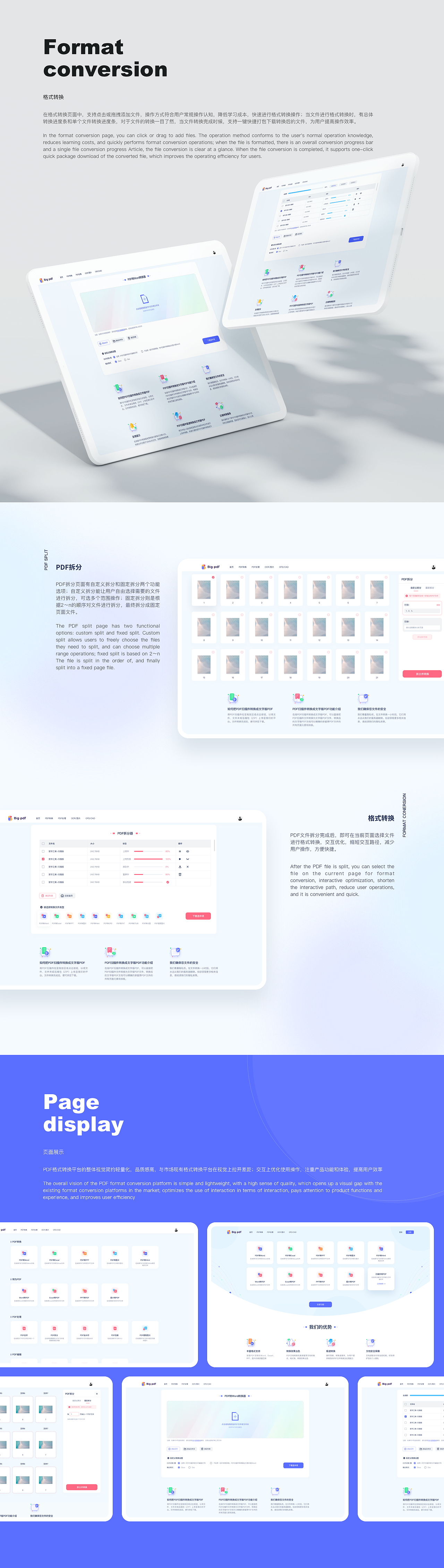 PDF格式转换平台项目整理