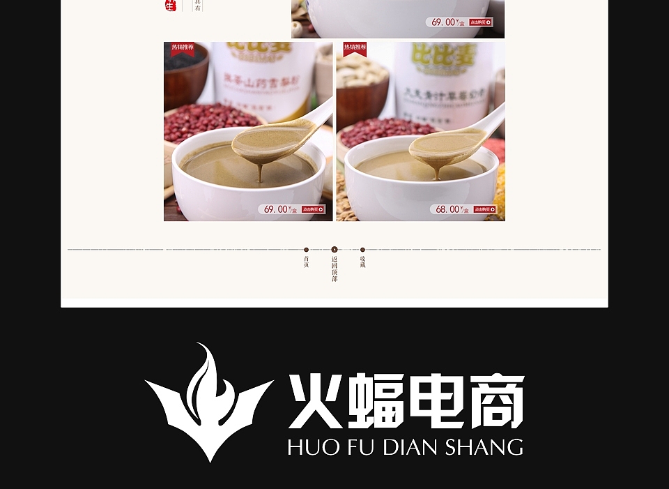 食品首页设计（图ZMTAzODA0Mzgw） - 电商 - 站酷设计师火蝠电商原创素材 - 站酷ZCOOL