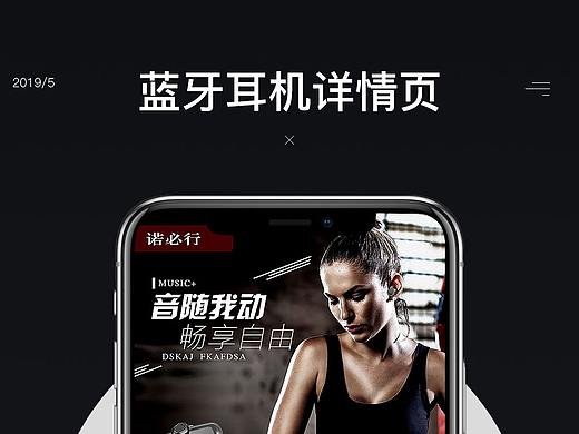 蓝牙详情页（个人主页-ZMzk5NjEyODg=） - 电商 - 站酷设计师是小洁原创素材 - 站酷ZCOOL