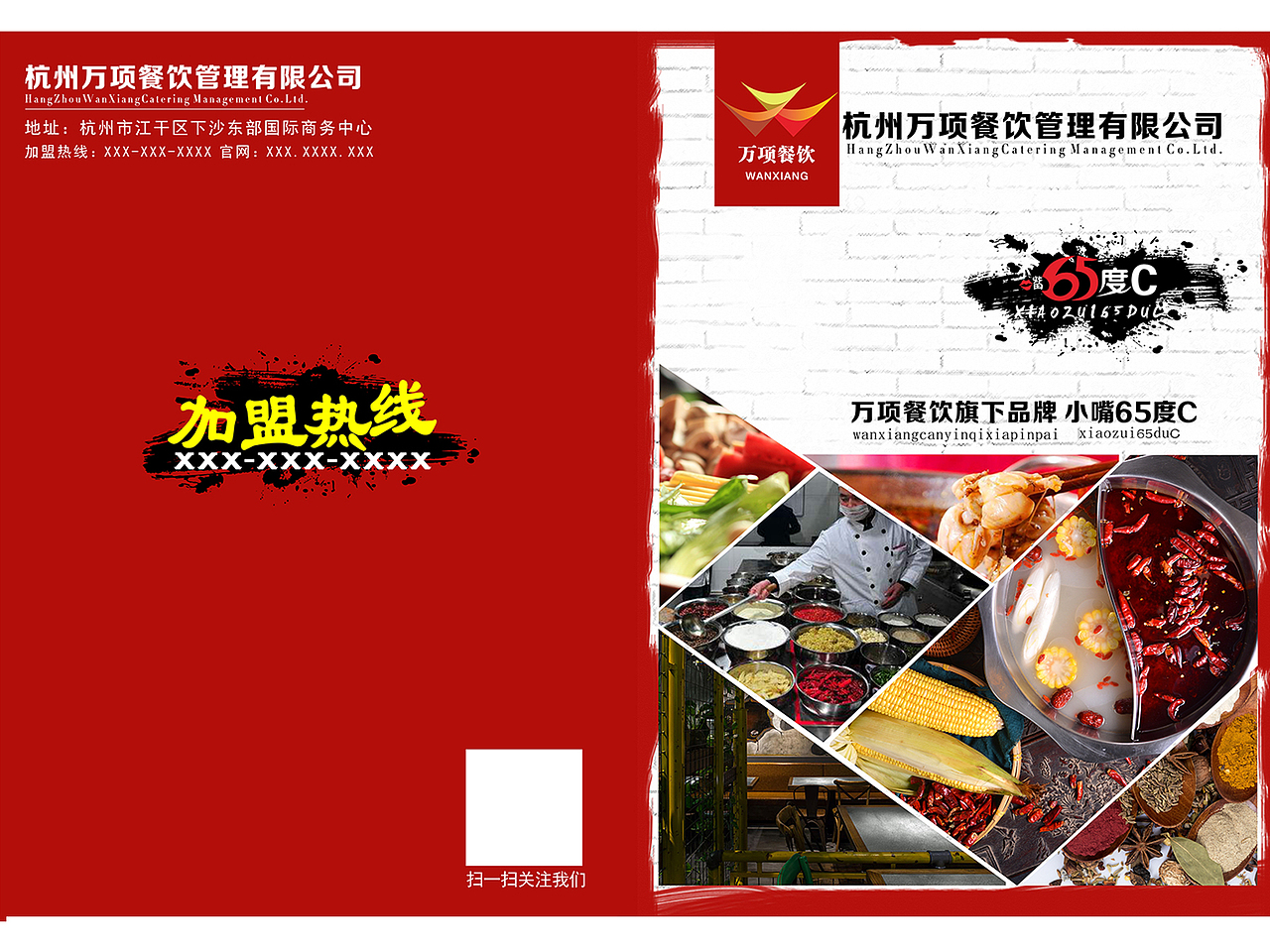 小嘴65度c美蛙鱼头火锅餐饮招商手册（图ZMjI4MTE4MjA0） - 书籍/画册 - 站酷设计师平面设计师徐俊原创素材 - 站酷ZCOOL