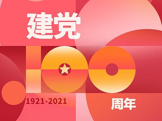 建党节海报练习（个人主页-ZNTM2NjIzODA=） - 海报 - 站酷设计师momokome原创素材 - 站酷ZCOOL