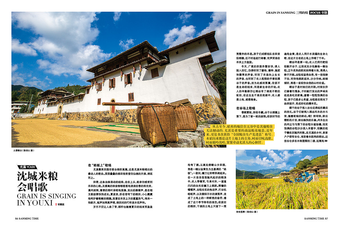 《时代三明》杂志-三明的粮-封面图片：丰饶音山（图ZOTc3MTUzNjQ=） - 书籍/画册 - 站酷设计师郑源华原创素材 - 站酷ZCOOL