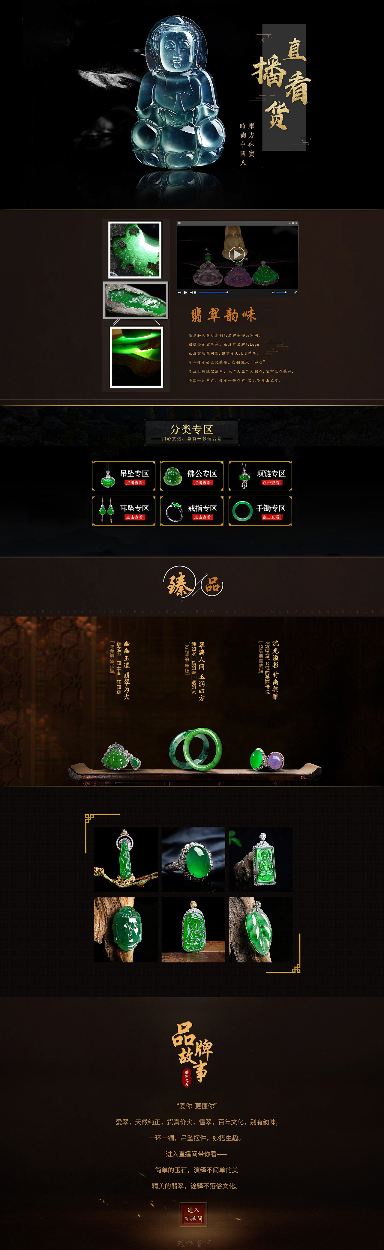 古风手串翡翠饰品首页