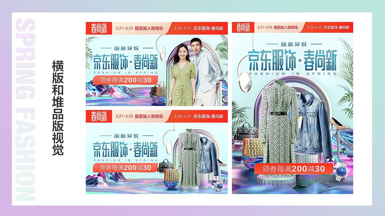 京东时尚-春尚新（图ZMjU0NzAzMDQw） - 电商 - 站酷设计师豆豆的豆豆的723原创素材 - 站酷ZCOOL