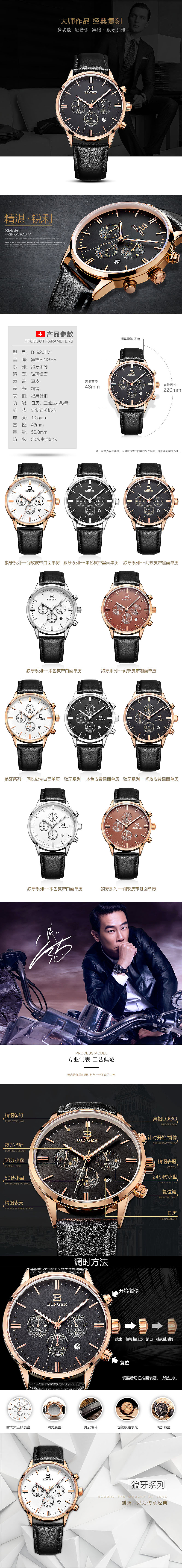 宾格天猫手表详情页石英表