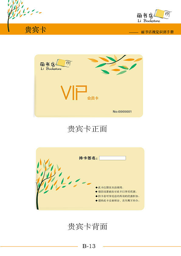 丽书店-VI手册（图ZNzM1ODI2MDQ=） - 品牌 - 站酷设计师茄子666原创素材 - 站酷ZCOOL