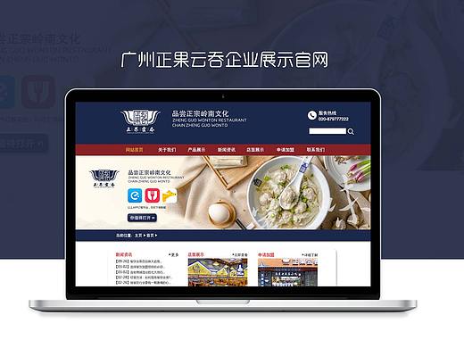 正果云吞企业网页设计