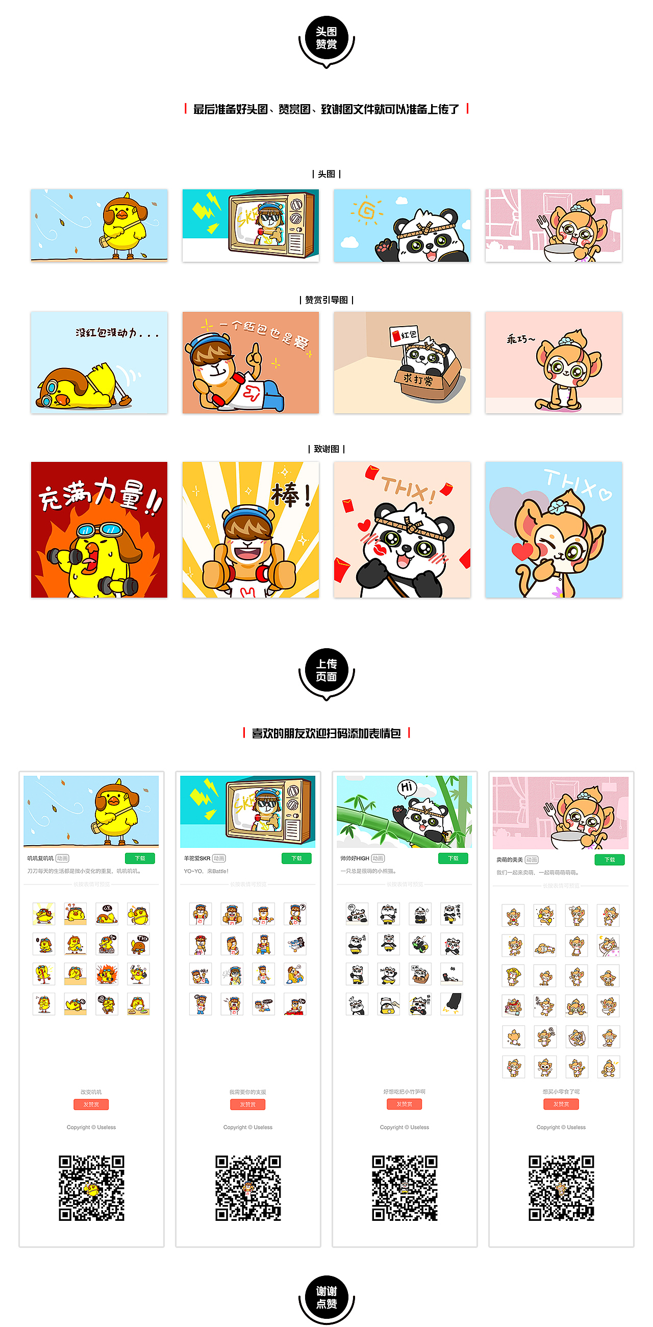 万达-泡泡泉小镇表情包上传流程