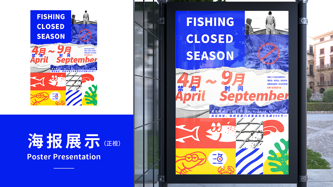 《渔禁》学龄期儿童禁渔期公益宣传设计——视传毕设