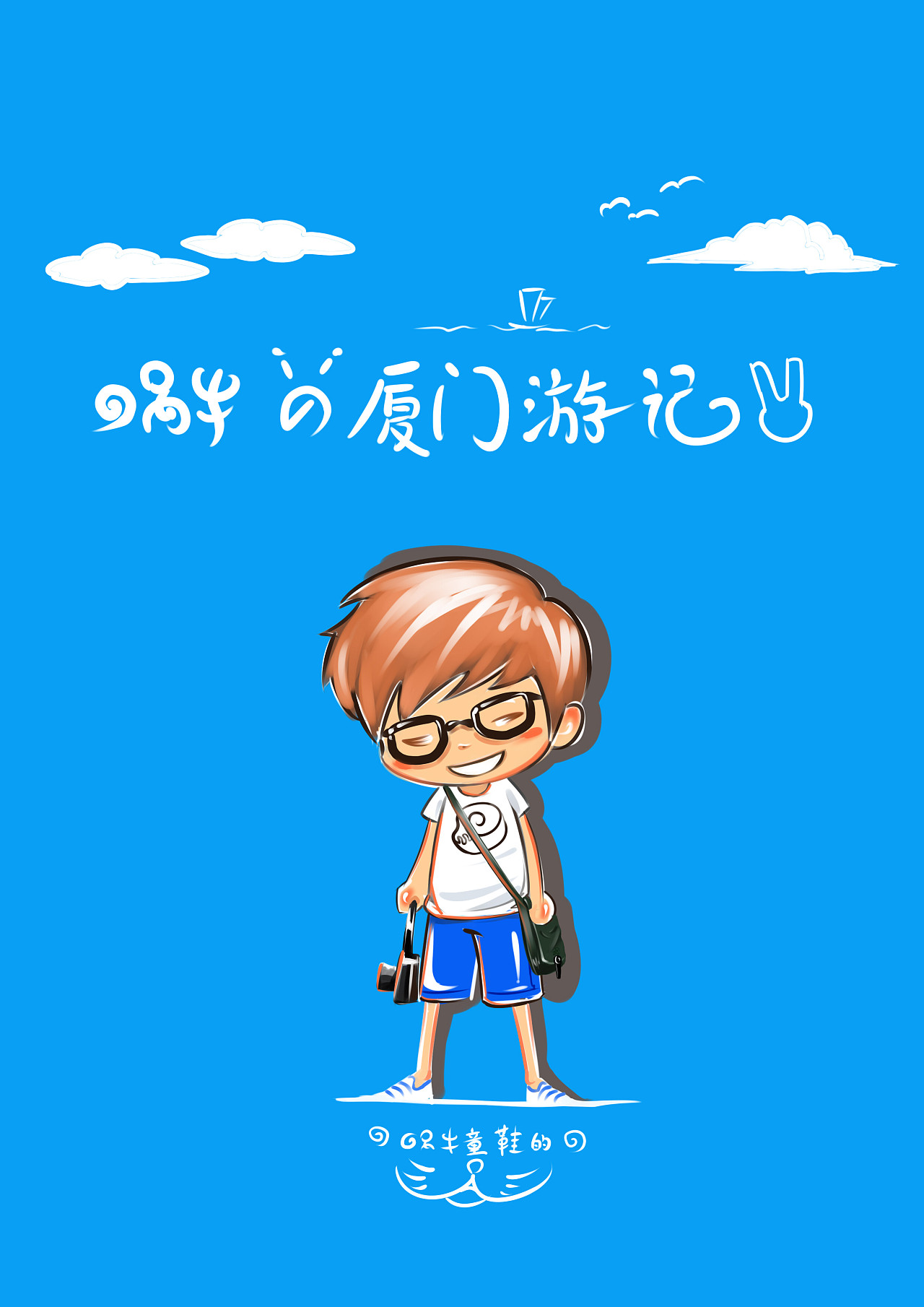 游记绘本
