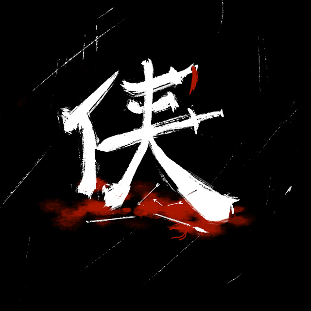 武侠logo