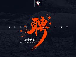 犀牛招聘官网设计