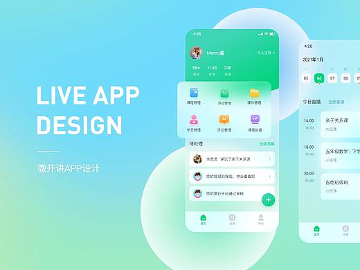 微开讲APP