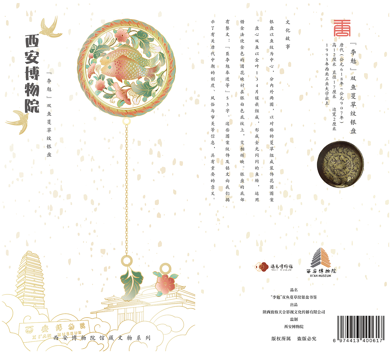 西安博物院馆藏文物文创设计 唐代纹饰 书签 镜子 雨伞（图ZMjY5ODAxOTQ4） - 商业插画 - 站酷设计师插画师YMM原创素材 - 站酷ZCOOL