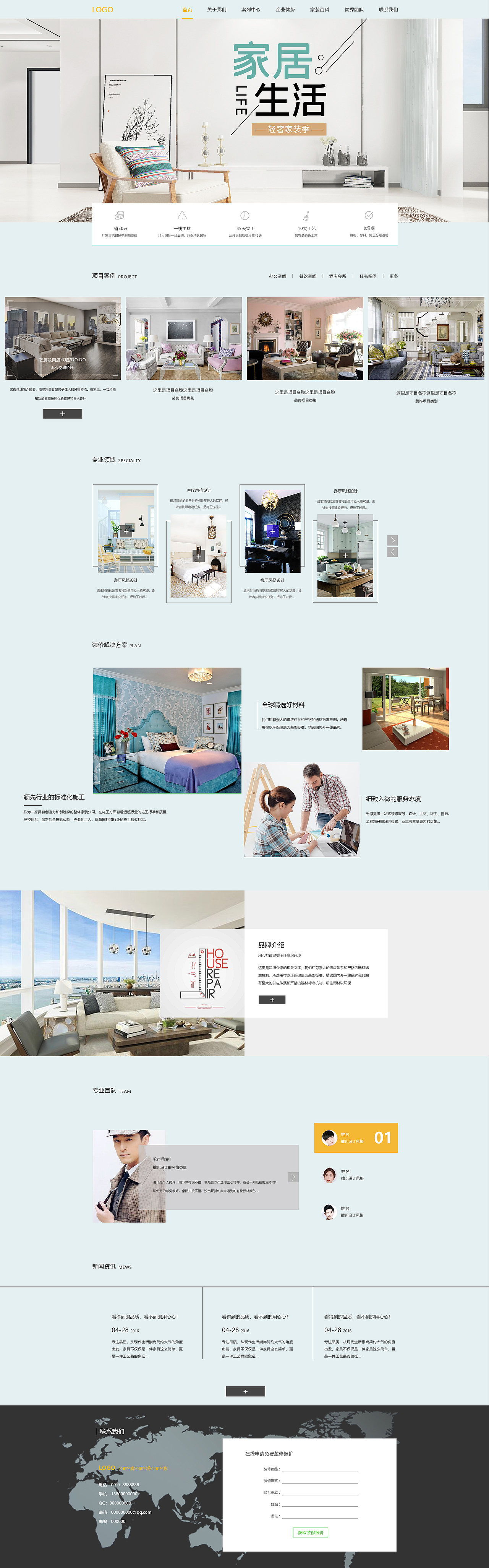 装修公司首页