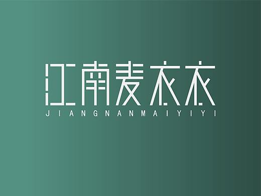 江南麦衣衣LOGO设计