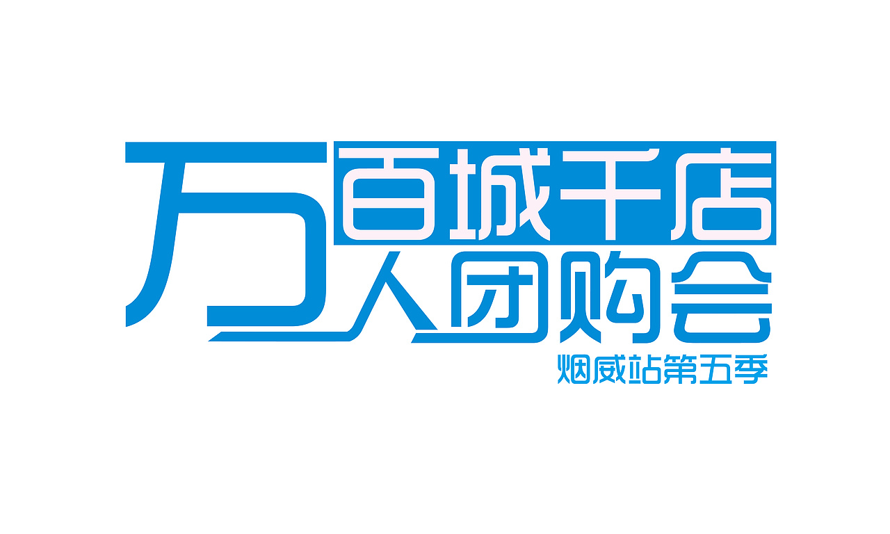 汉字的魅力