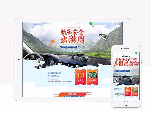 汽车安全周页面