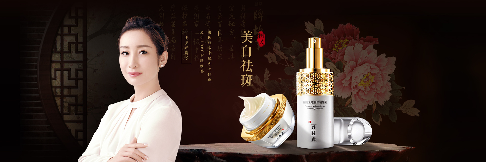 给片仔癀做的一些海报