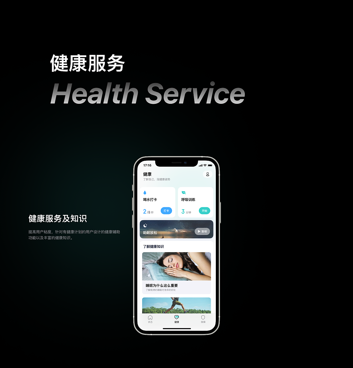运动健康类APP项目总结