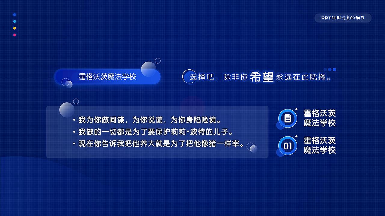 PPT辅助元素的细节-个人练习