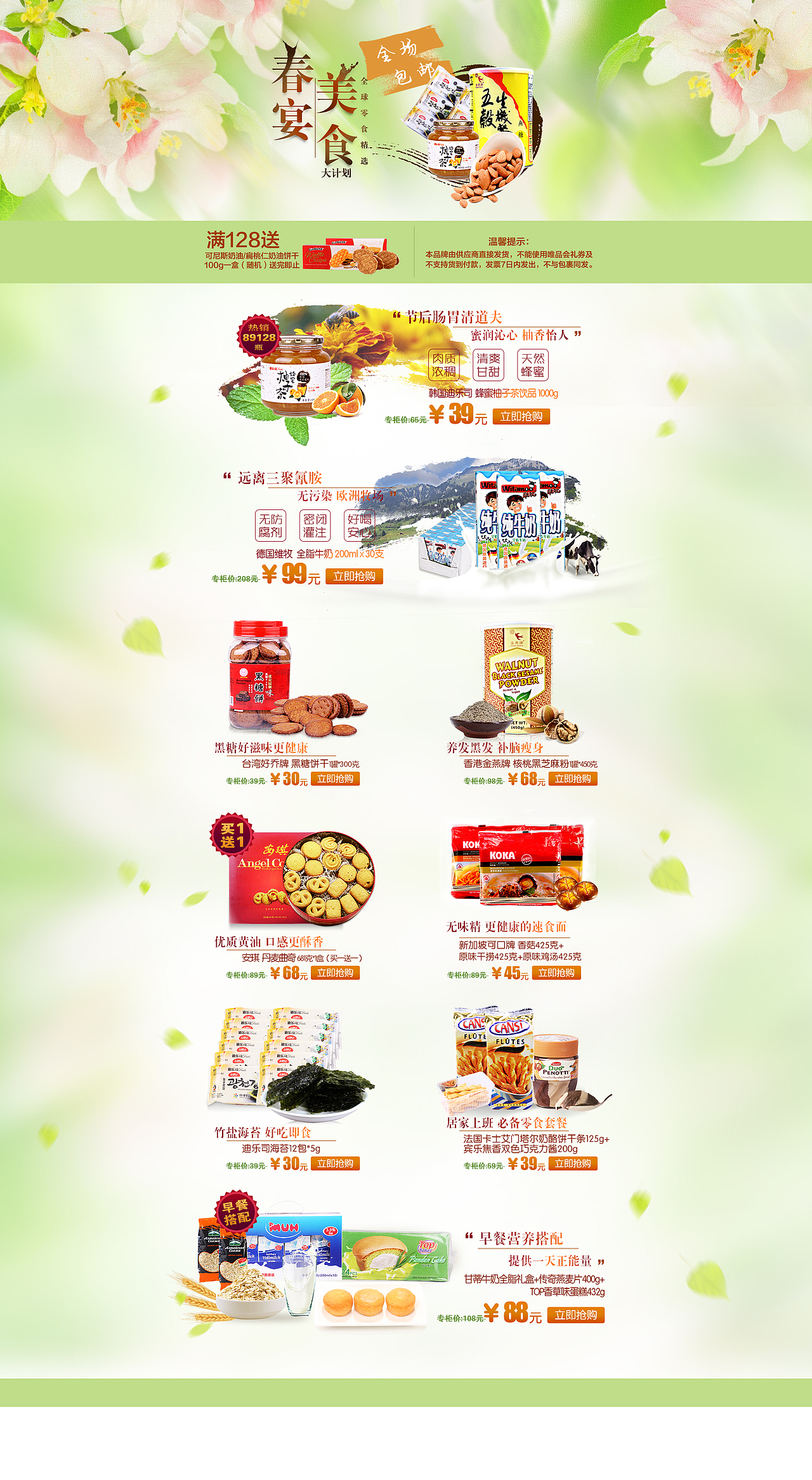 专题页面（图ZMjc0MTAxMjg=） - 电商 - 站酷设计师桑葚子味酸原创素材 - 站酷ZCOOL
