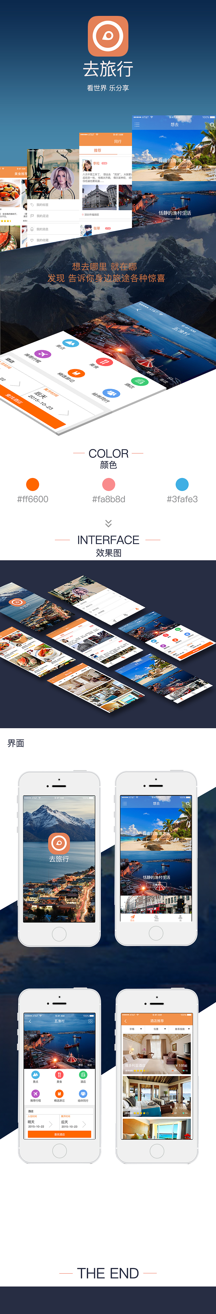 去旅行APP（图ZMzYzODE1NzY=） - APP界面 - 站酷设计师小花_mm原创素材 - 站酷ZCOOL