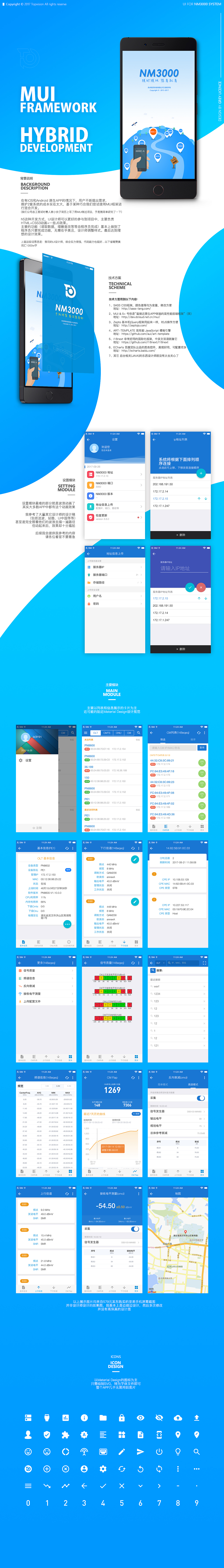 网络管理相关蓝色APP界面-完整版