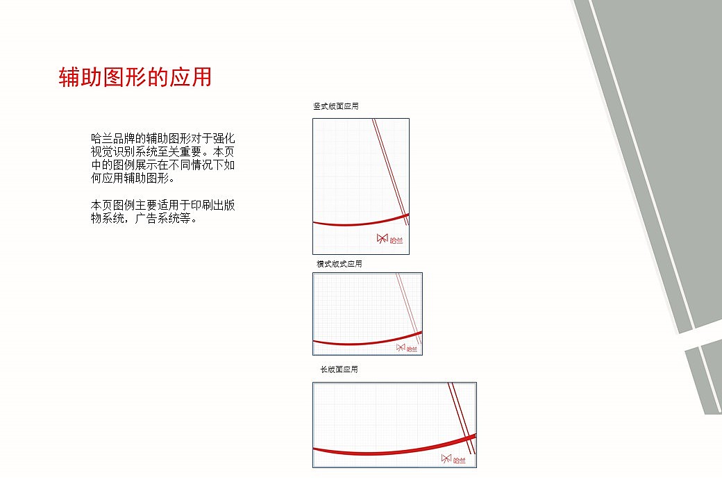哈兰-饰品店CI手册--一个不成熟的设计（图ZMTQ3MjQyMDI0） - 品牌 - 站酷设计师张不回原创素材 - 站酷ZCOOL