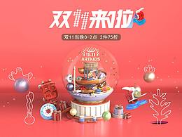 2019ARTKIDS雙十一