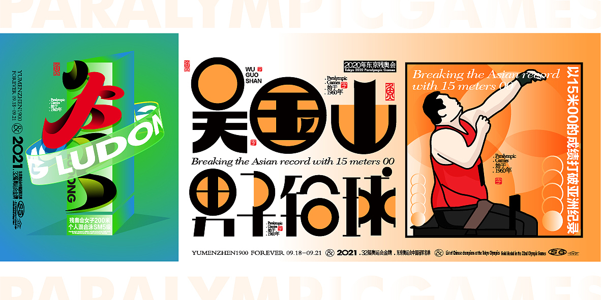 中国金牌集合#奥运会#残奥会