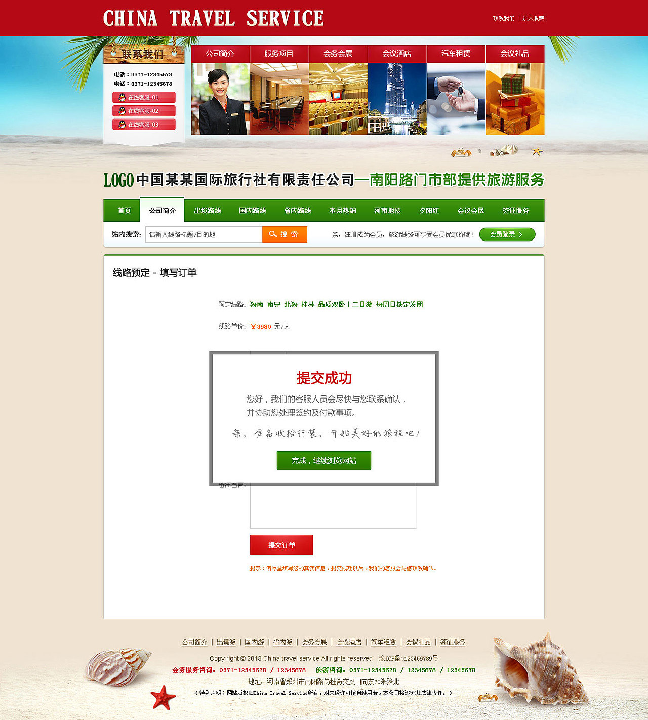 旅游线路网站一枚（图ZMTM0NjMwNTI=） - 企业官网 - 站酷设计师Jackart1989原创素材 - 站酷ZCOOL