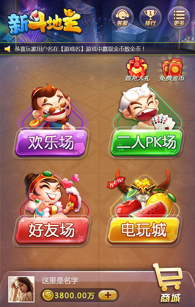 斗地主项目部分界面