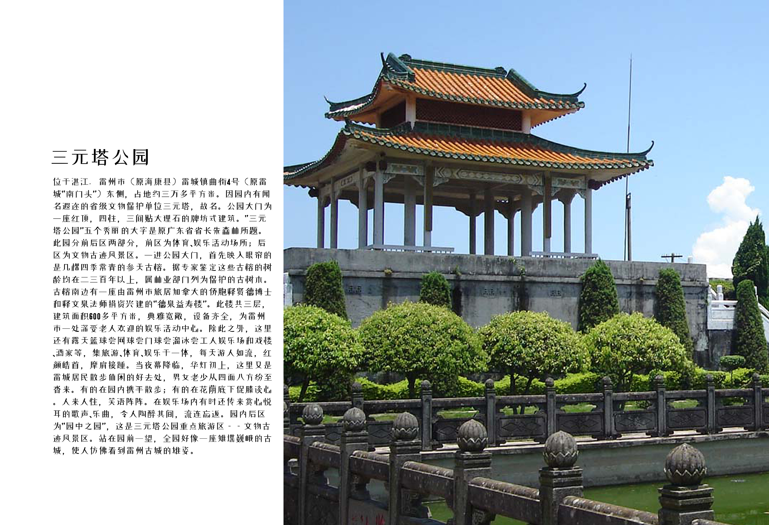 广东湛江景点