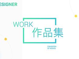 2017-2018作品集